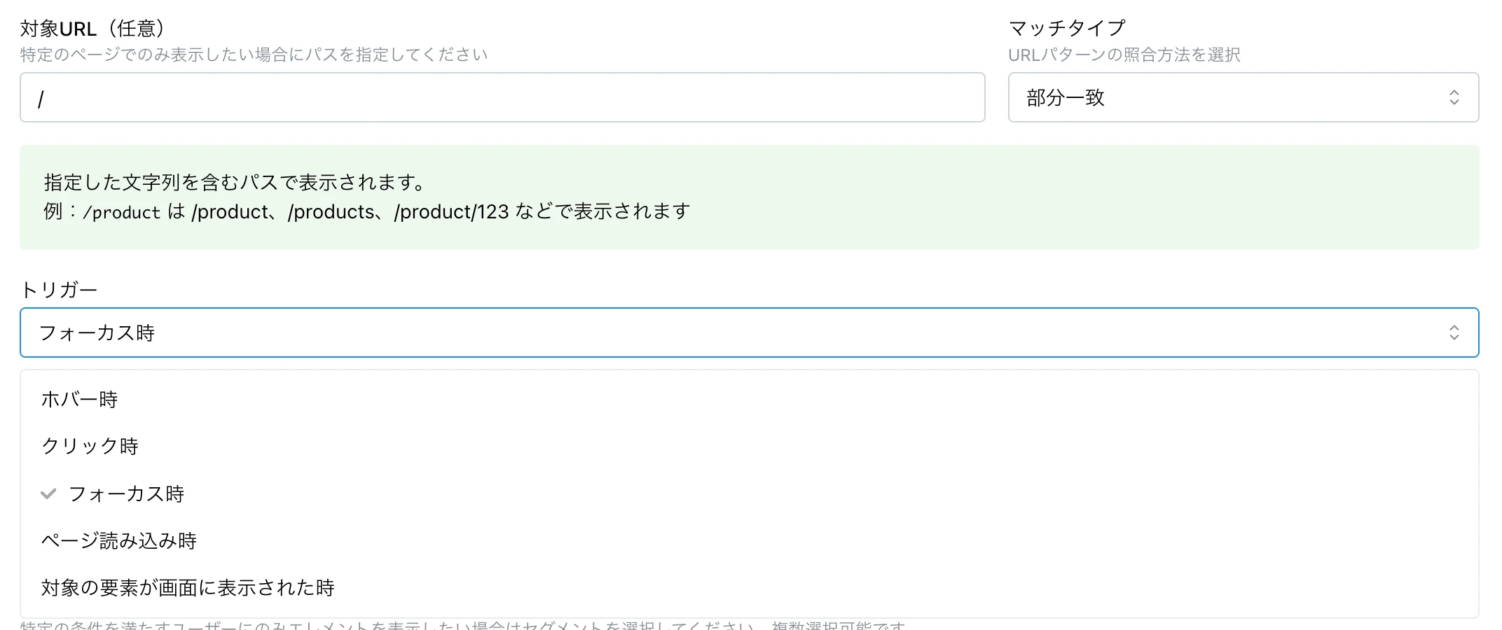 Trigger condition settings